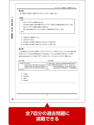 全7回分の過去問題に挑戦できる