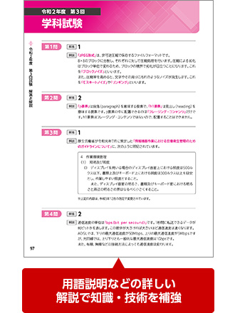 用語説明などの詳しい解説で知識・技術を補強