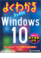 スッキリWindows 10