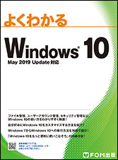 Windows 10 May 2019 Update 対応