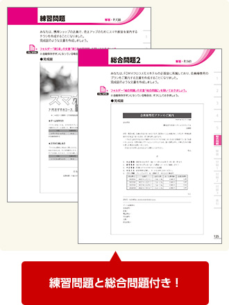 練習問題と総合問題付き