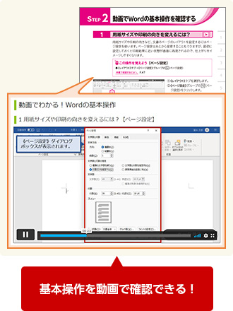 基本操作を動画で確認できる