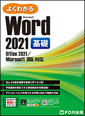 FOM出版/word/excel/powerpoint/access など7冊