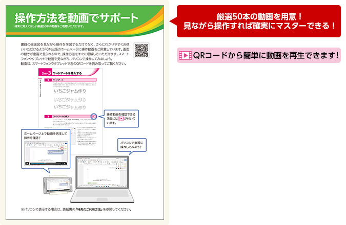 厳選50本の動画を用意 見ながら操作すれば確実にマスターできる QRコードから簡単に動画を再生できます