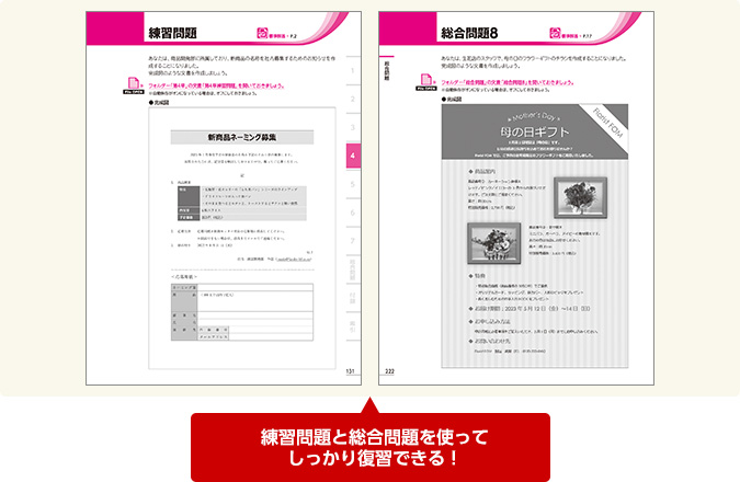 練習問題と総合問題を使ってしっかり復習できる