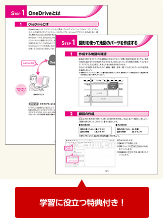 学習に役立つ特典付き