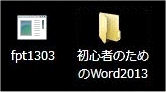 解凍後のマイドキュメント