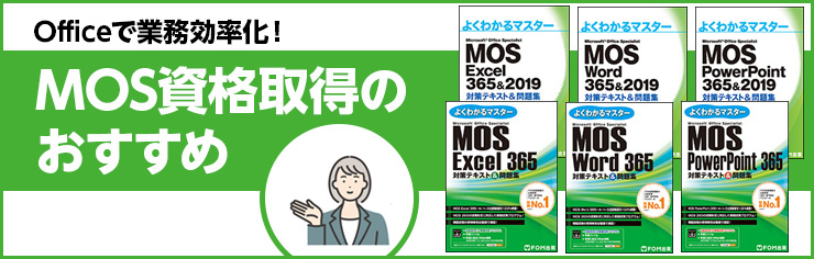 Officeで業務効率化！MOS資格取得のおすすめ