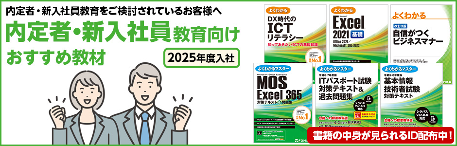 内定者・新入社員教育向けおすすめ教材