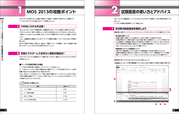 MOS 2013対策テキスト＆問題集(改訂版)の詳細について | FOM出版