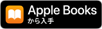 Apple Booksから入手