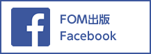 FOM出版Facebook