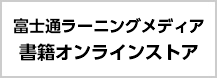 書籍オンラインストア