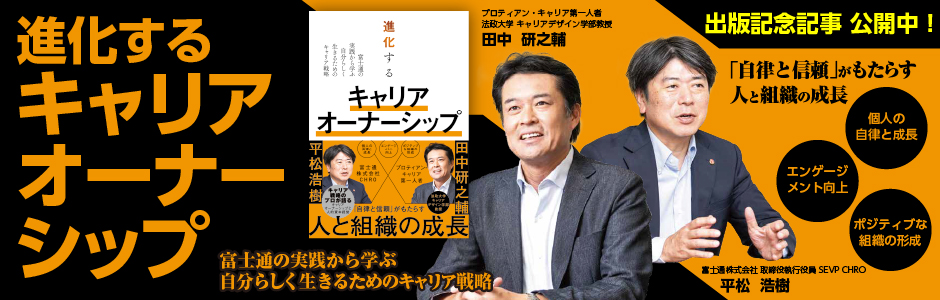 進化するキャリアオーナーシップ 2024年2月19日発売 