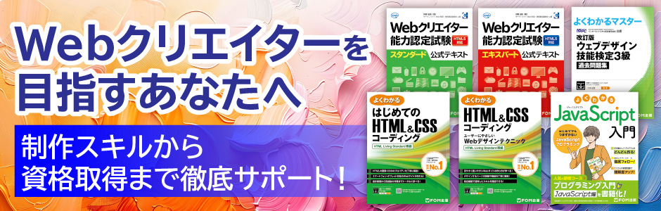 Webクリエイターを目指すあなたへ 制作スキルから資格取得まで徹底サポート