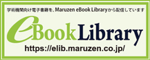 丸善eBookLibrary