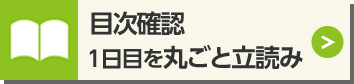 目次確認 第1章を丸ごと立読み