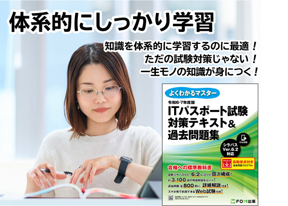 体系的にしっかり学習 知識を体系的に学習するのに最適！ただの試験対策じゃない！一生モノの知識が身につく！
