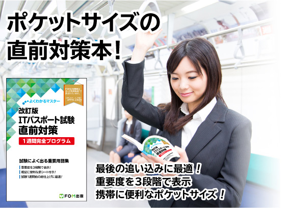 ポケットサイズの直前対策本！ 最後の追い込みに最適！ 重要度を3段階で表示 携帯に便利なポケットサイズ！