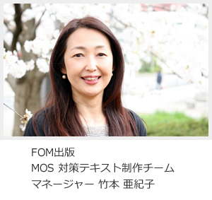 Mos 365 19 合格への最短ルート Fom出版