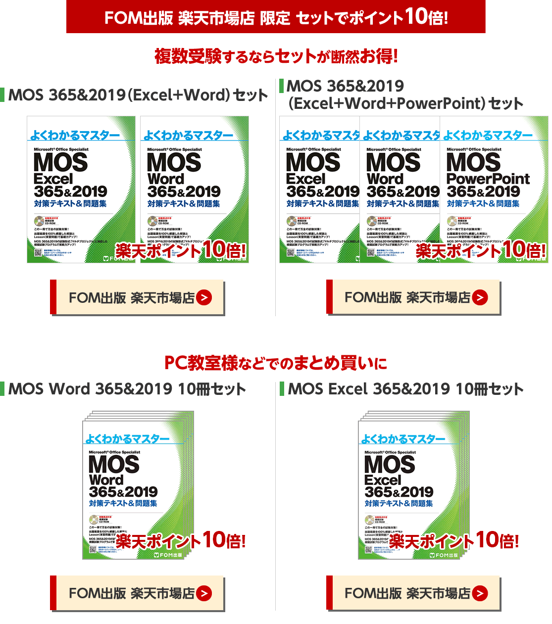 楽天セット商品