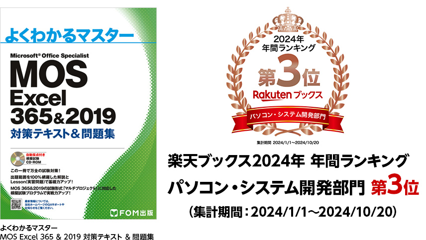 上品な MOS Excel 3652019 Expert 対策テキスト問題集