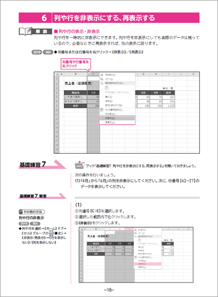 MOS 365&2019 対策テキスト FOM出版