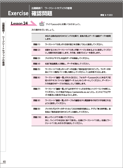 各出題範囲の最後には確認問題を用意