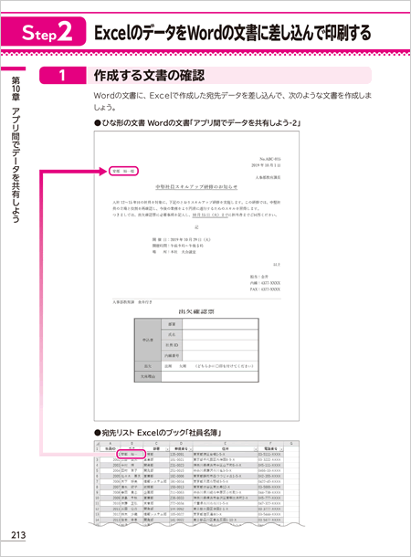 よくわかる Office 2019 &シリーズ | FOM出版