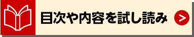 目次や内容を試し読み