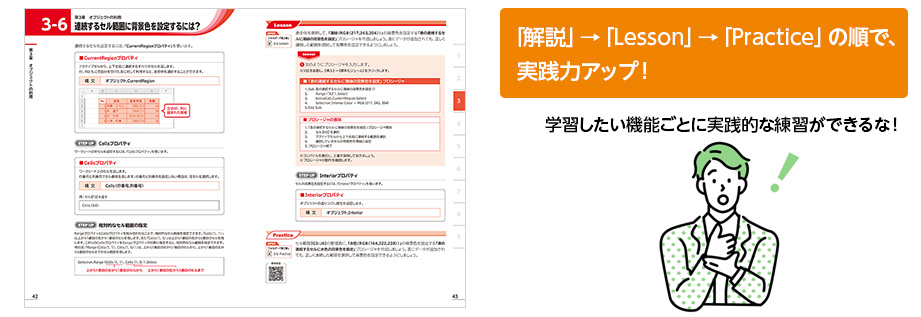 「解説」→「Lesson」→「Practice」の順で、実践力アップ