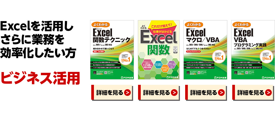 Excelを活用しさらに業務を効率化したい方 ビジネス活用