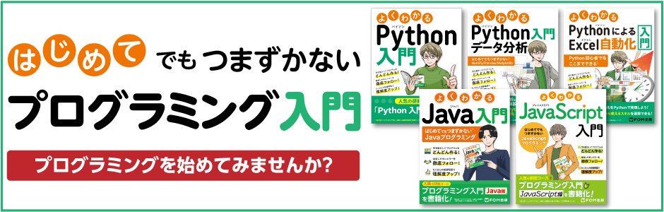 はじめてでもつまずかないプログラミング入門 プログラミングを始めてみませんか？