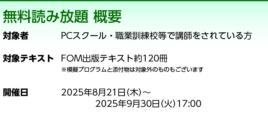 無料読み放題 概要