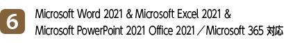 6位 Microsoft Word 2021 & Microsoft Excel 2021 & Microsoft PowerPoint 2021 Office 2021／Microsoft 365 対応
