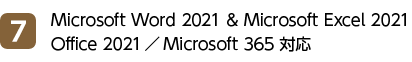 7位 Microsoft Word 2021 & Microsoft Excel 2021 Office 2021／Microsoft 365 対応