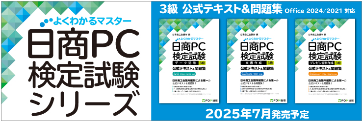 よくわかるマスター 日商PC検定試験シリーズ