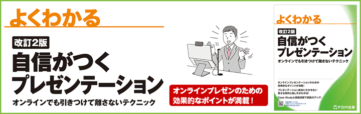 改訂2版 自信がつくプレゼンテーション オンラインでも引きつけて離さないテクニック